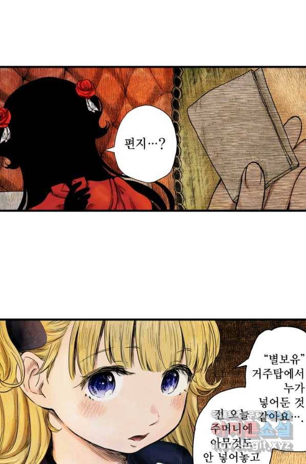 섀도 하우스 95화 1
