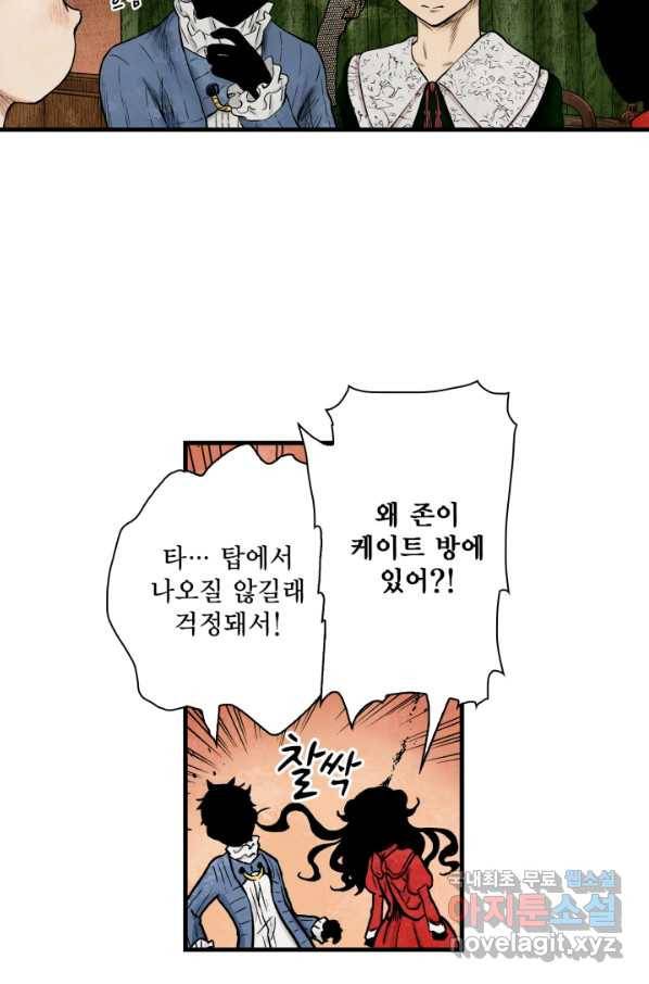 섀도 하우스 95화 3