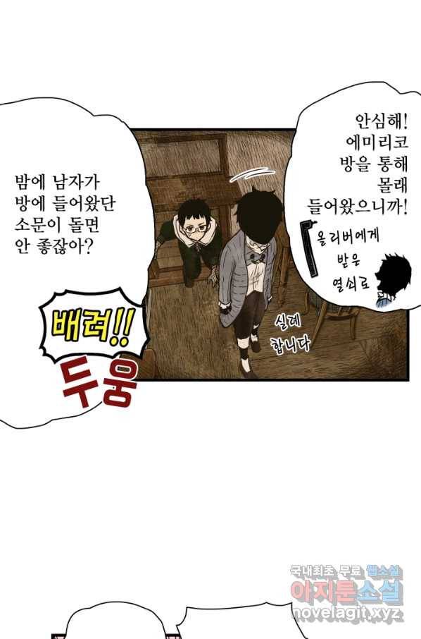 섀도 하우스 95화 4