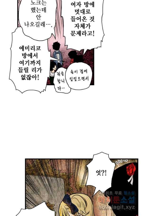 섀도 하우스 95화 5