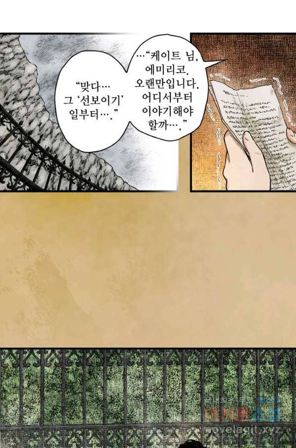 섀도 하우스 95화 8