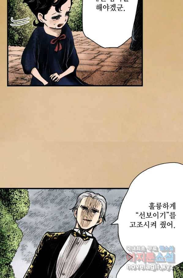 섀도 하우스 95화 11
