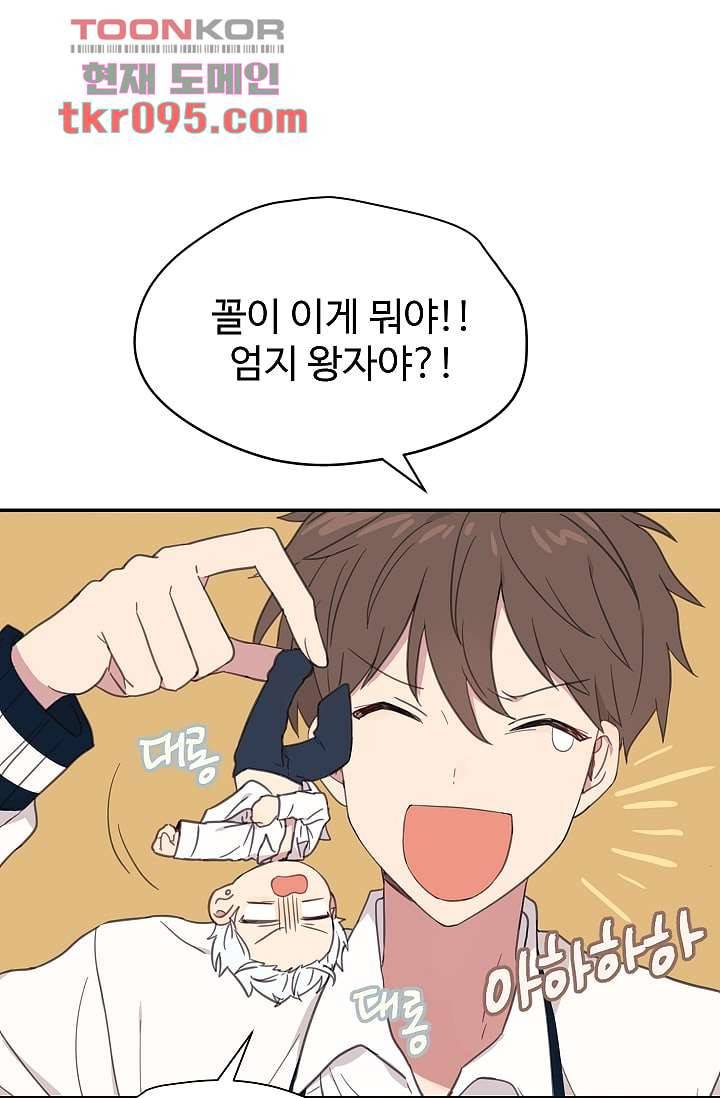 내 일진이 이렇게 귀여울리가 없어 26화 2