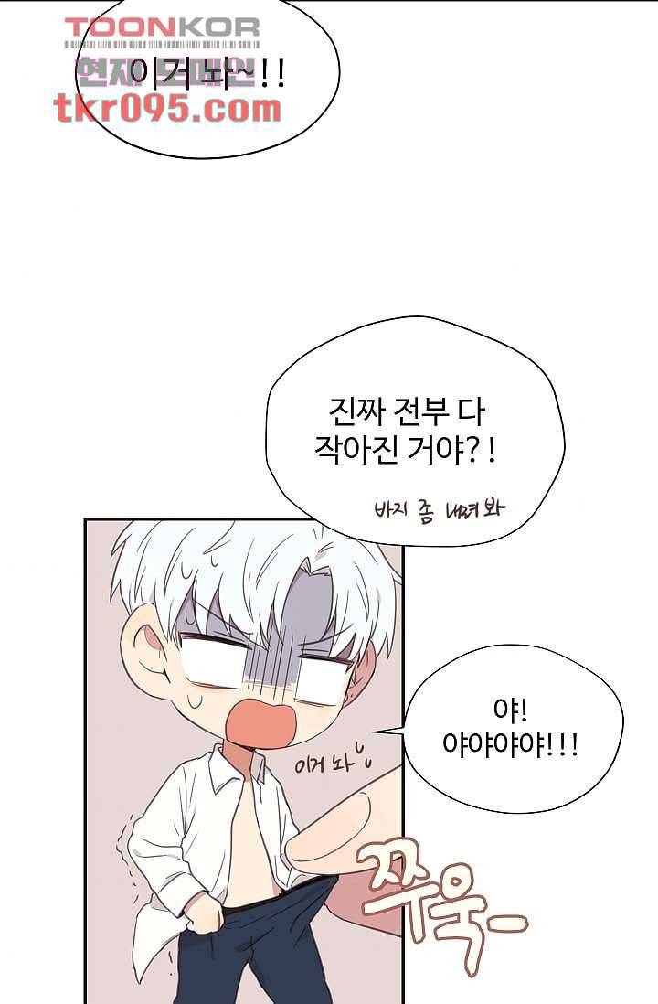 내 일진이 이렇게 귀여울리가 없어 26화 3