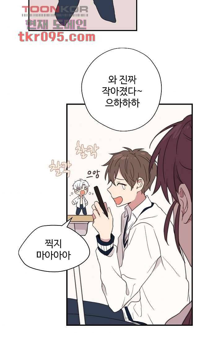 내 일진이 이렇게 귀여울리가 없어 26화 4