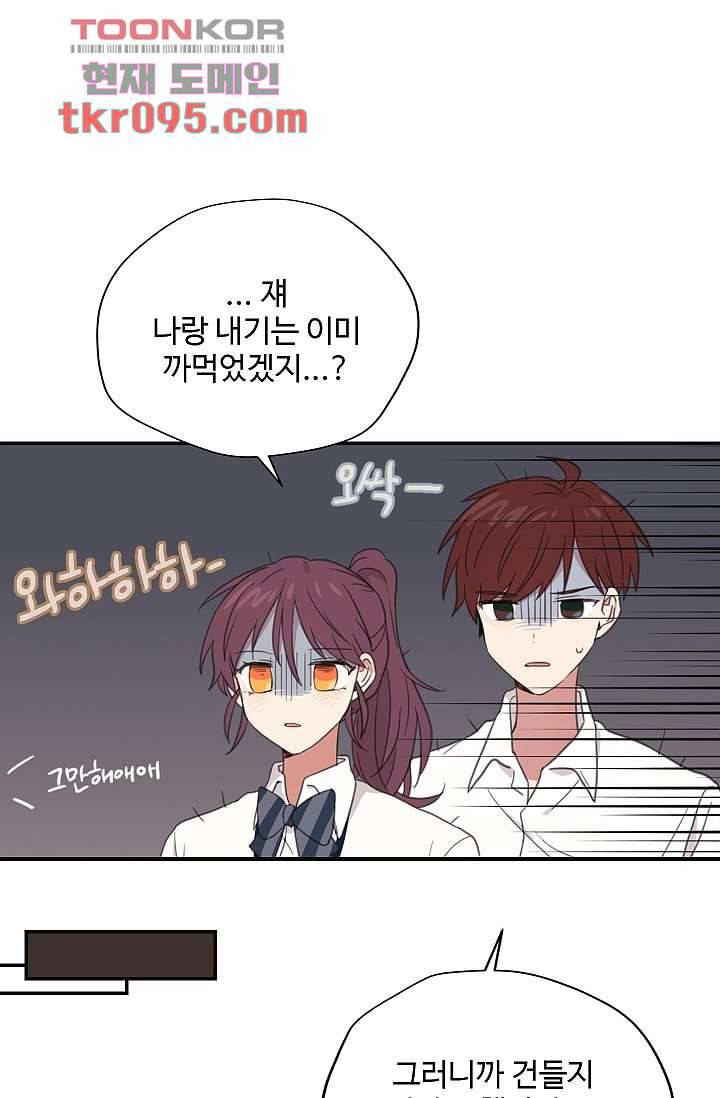 내 일진이 이렇게 귀여울리가 없어 26화 5