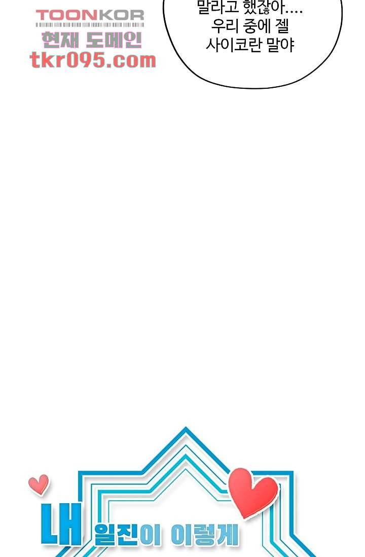 내 일진이 이렇게 귀여울리가 없어 26화 6