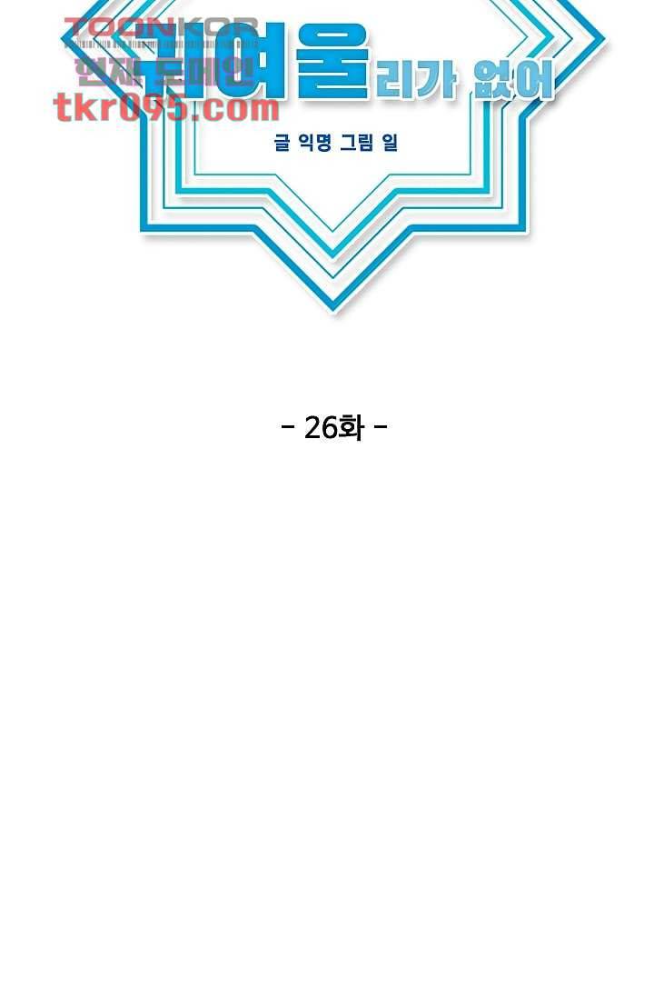 내 일진이 이렇게 귀여울리가 없어 26화 7