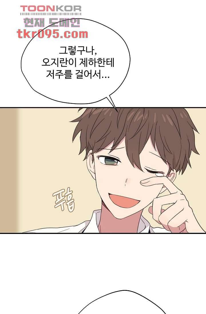 내 일진이 이렇게 귀여울리가 없어 26화 8