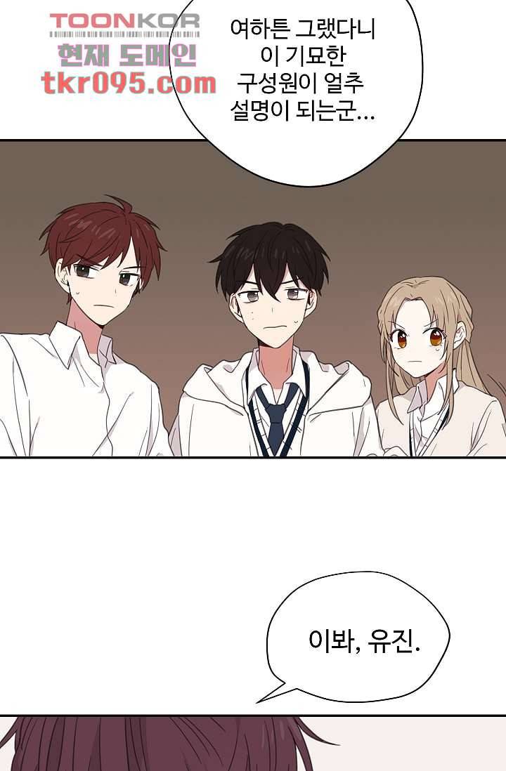 내 일진이 이렇게 귀여울리가 없어 26화 9
