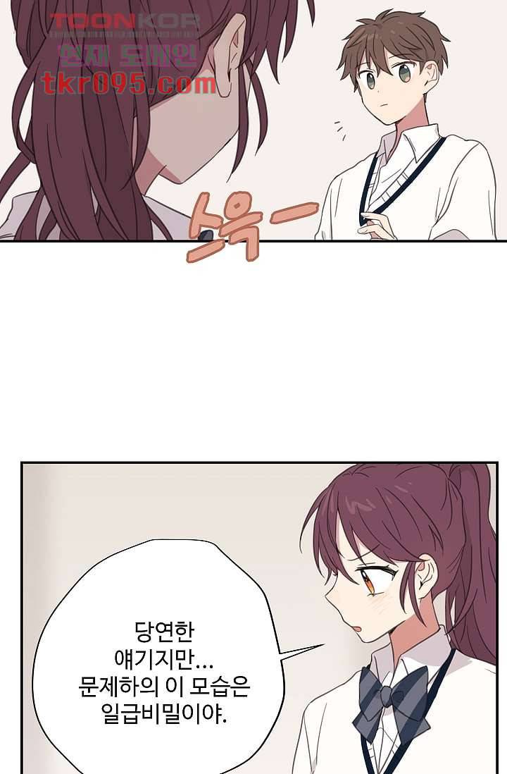 내 일진이 이렇게 귀여울리가 없어 26화 10