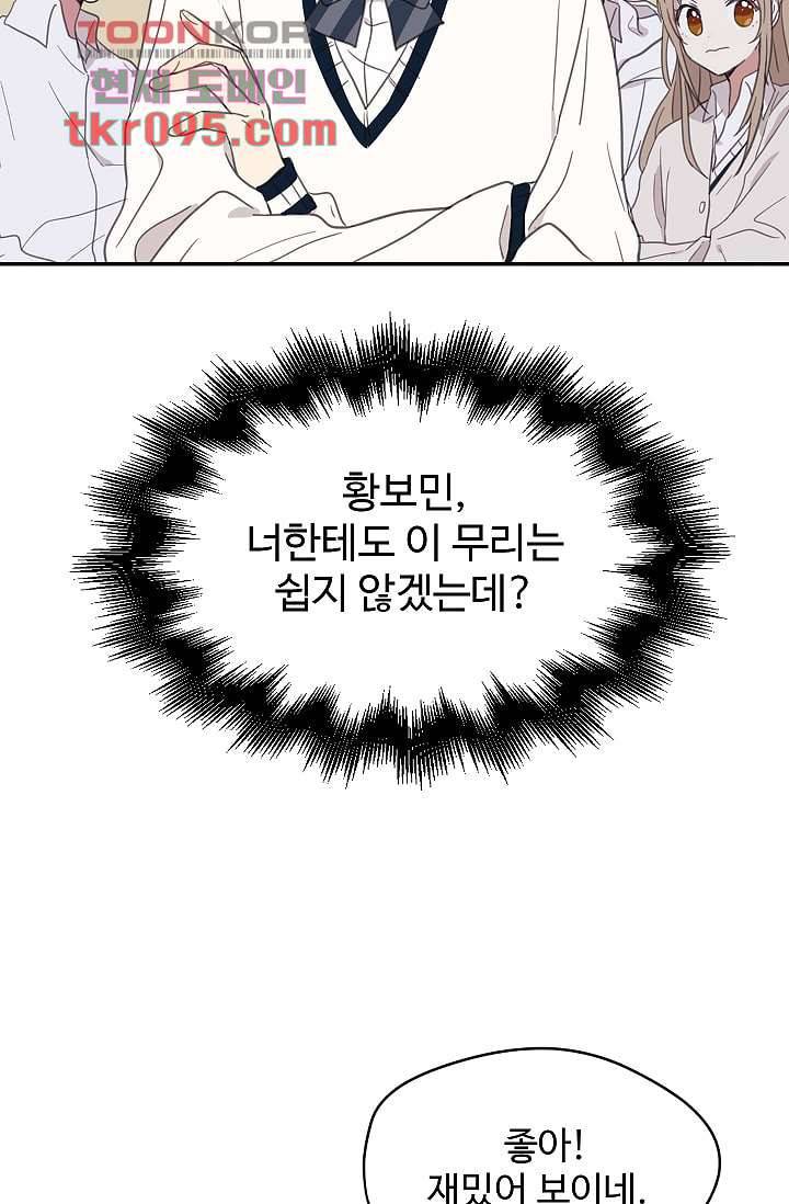 내 일진이 이렇게 귀여울리가 없어 26화 14