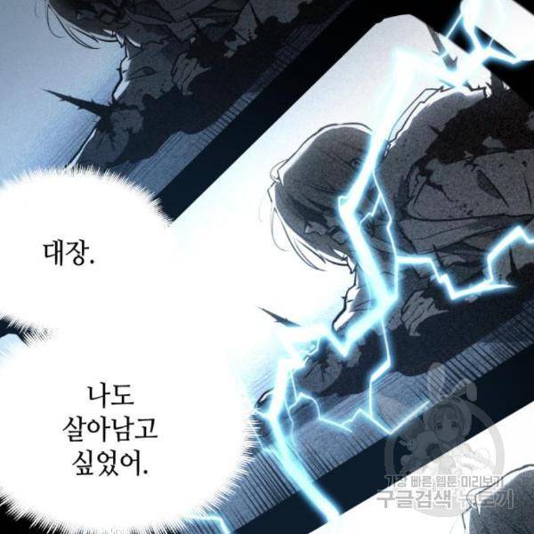 전지적 독자 시점 102화 2