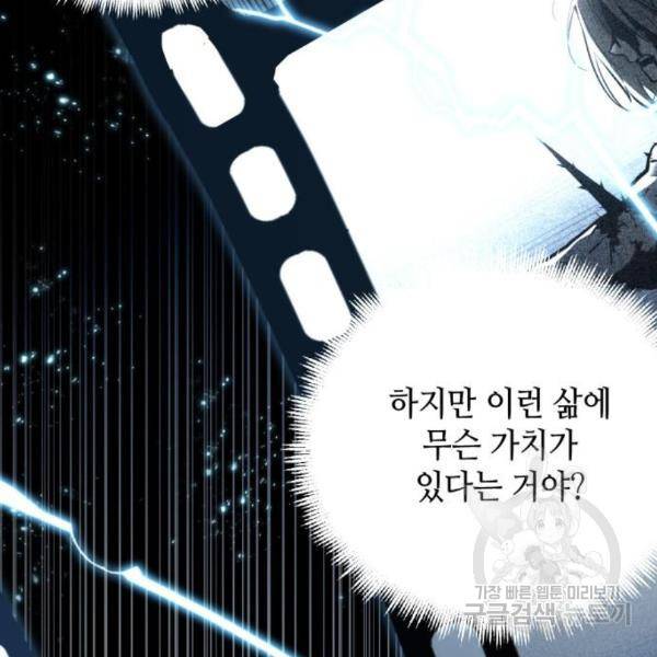 전지적 독자 시점 102화 3