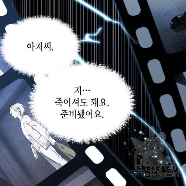 전지적 독자 시점 102화 4