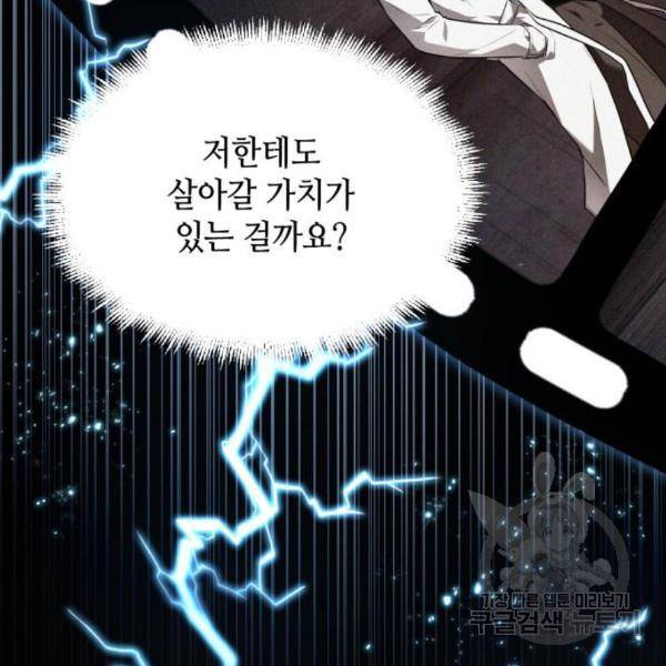 전지적 독자 시점 102화 6
