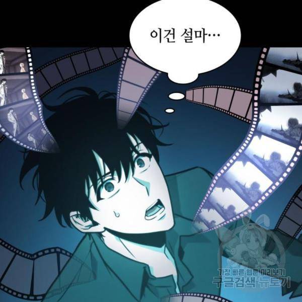 전지적 독자 시점 102화 15