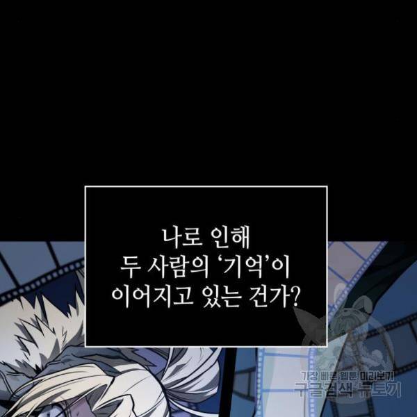 전지적 독자 시점 102화 17