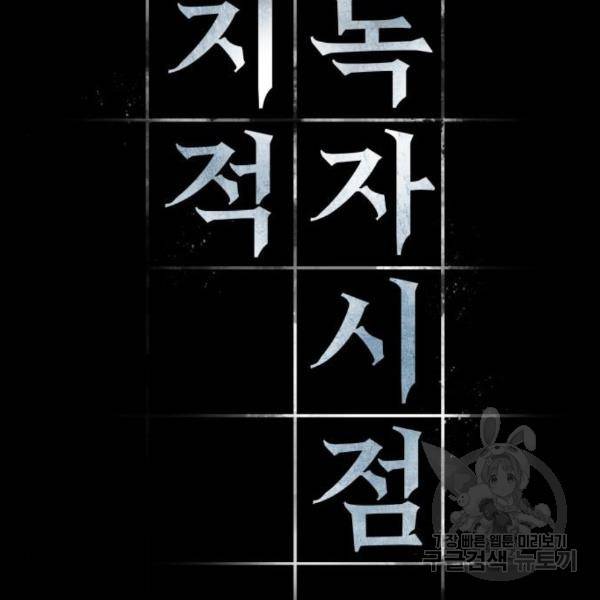 전지적 독자 시점 102화 21