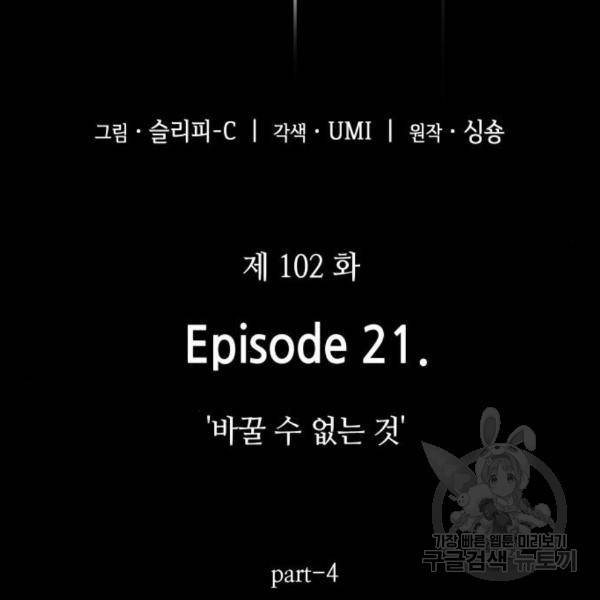 전지적 독자 시점 102화 22