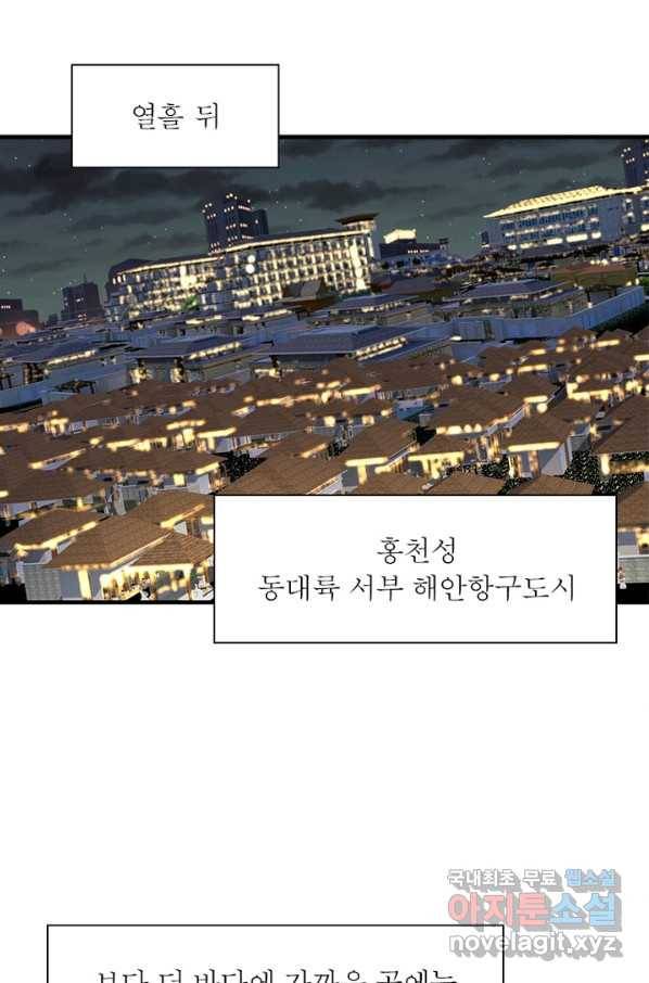 이세계에서 만렙 찍기 161화 3