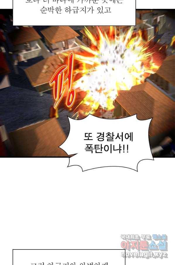 이세계에서 만렙 찍기 161화 4