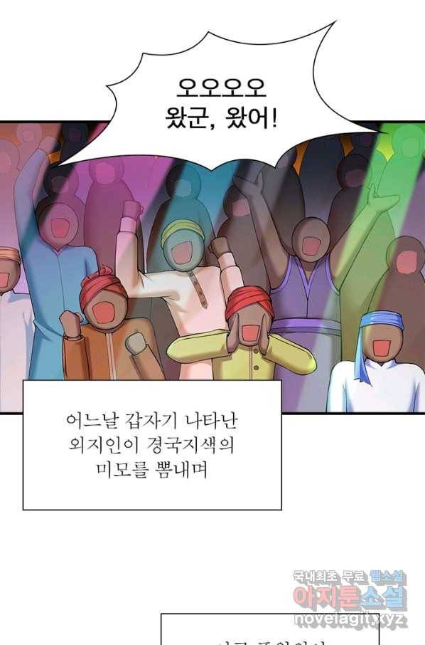 이세계에서 만렙 찍기 161화 7