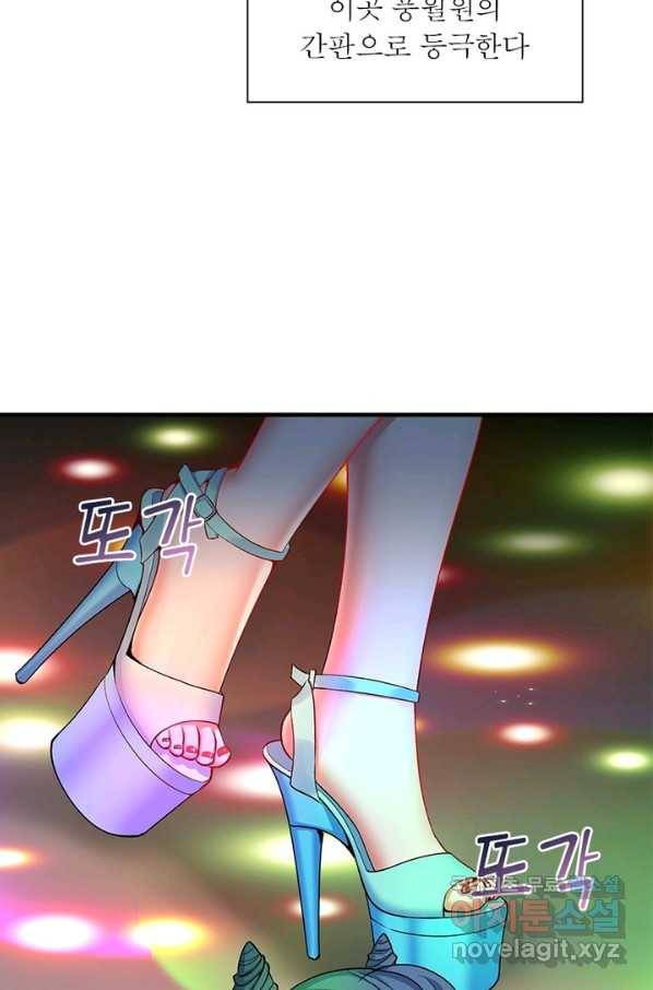 이세계에서 만렙 찍기 161화 8