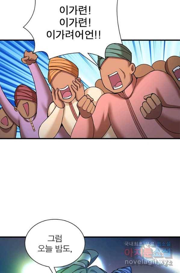 이세계에서 만렙 찍기 161화 10