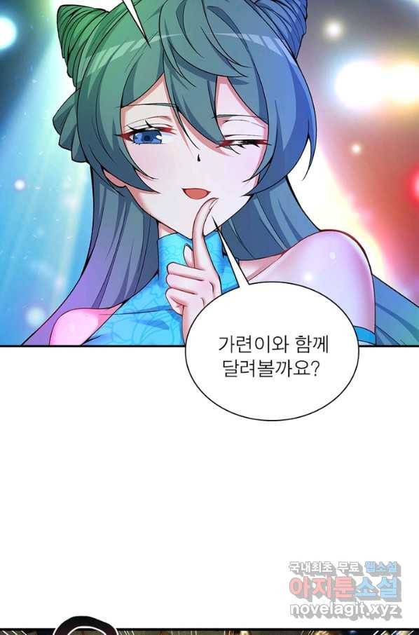 이세계에서 만렙 찍기 161화 11