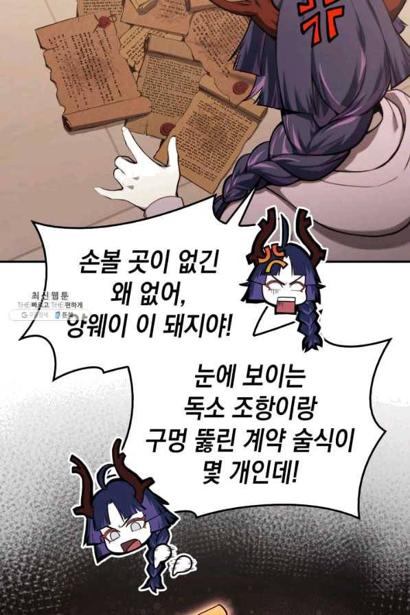재앙급 영웅님이 귀환하셨다 35화 3