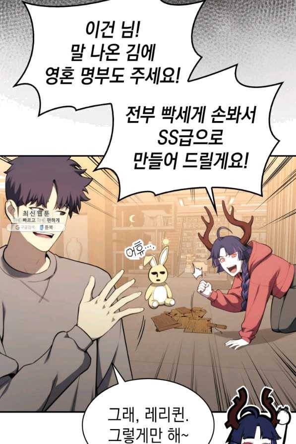 재앙급 영웅님이 귀환하셨다 35화 5