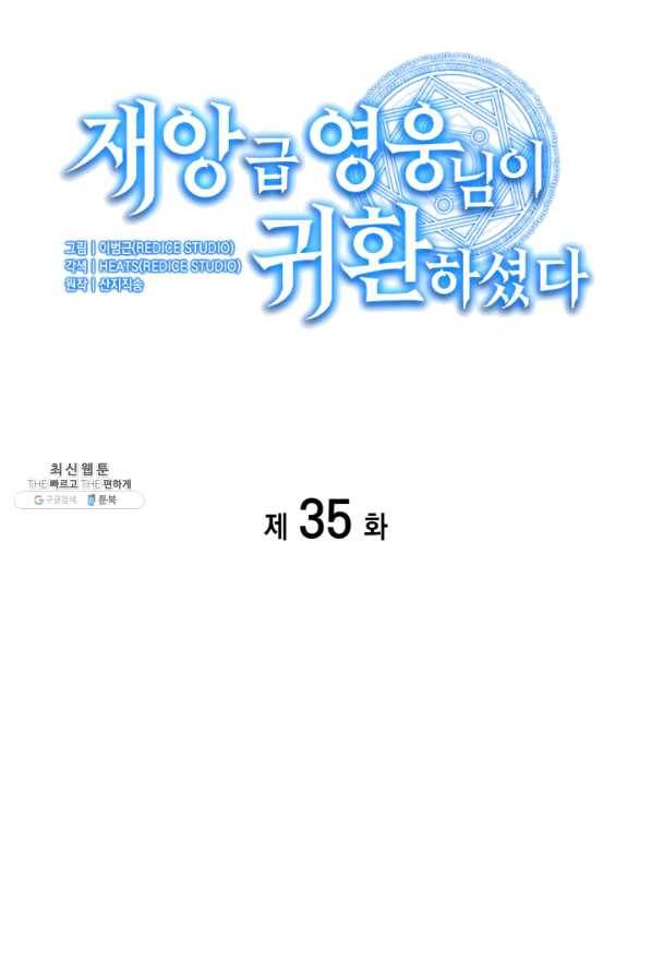 재앙급 영웅님이 귀환하셨다 35화 11