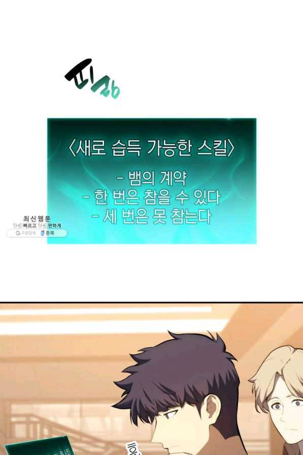 재앙급 영웅님이 귀환하셨다 35화 12