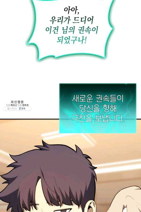 재앙급 영웅님이 귀환하셨다 35화 14