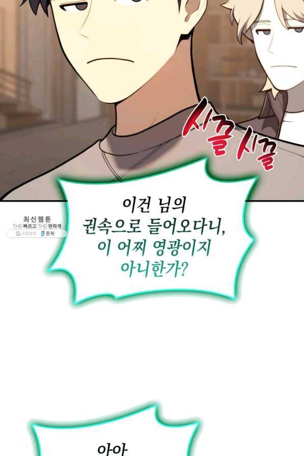 재앙급 영웅님이 귀환하셨다 35화 15
