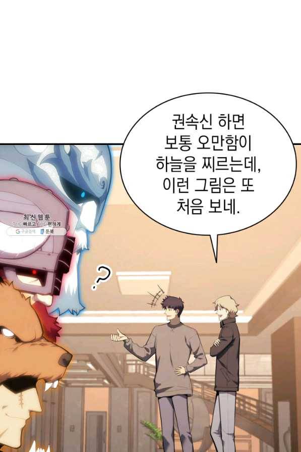 재앙급 영웅님이 귀환하셨다 35화 18