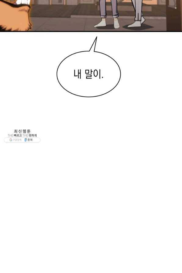 재앙급 영웅님이 귀환하셨다 35화 19