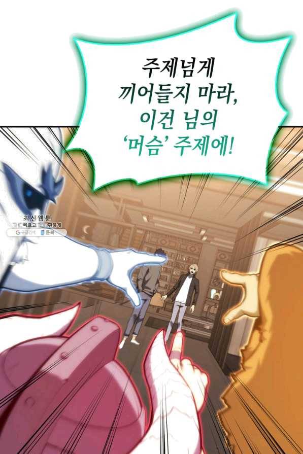 재앙급 영웅님이 귀환하셨다 35화 20