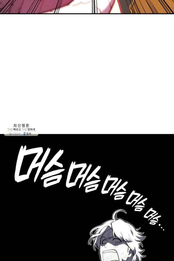 재앙급 영웅님이 귀환하셨다 35화 21