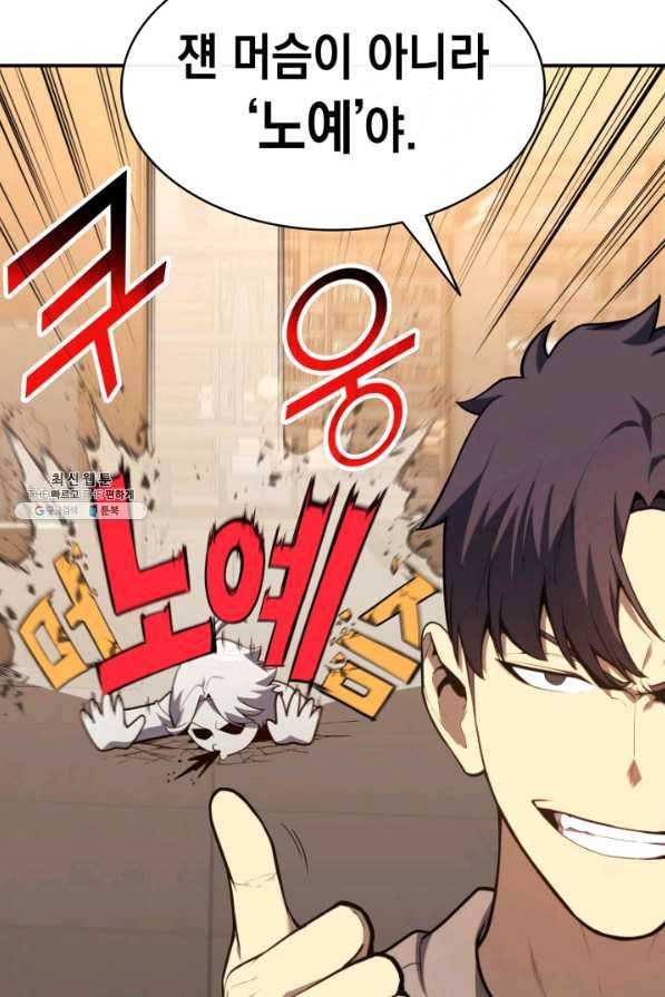 재앙급 영웅님이 귀환하셨다 35화 24