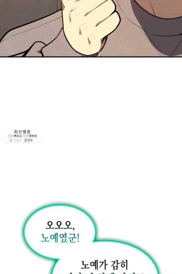 재앙급 영웅님이 귀환하셨다 35화 25