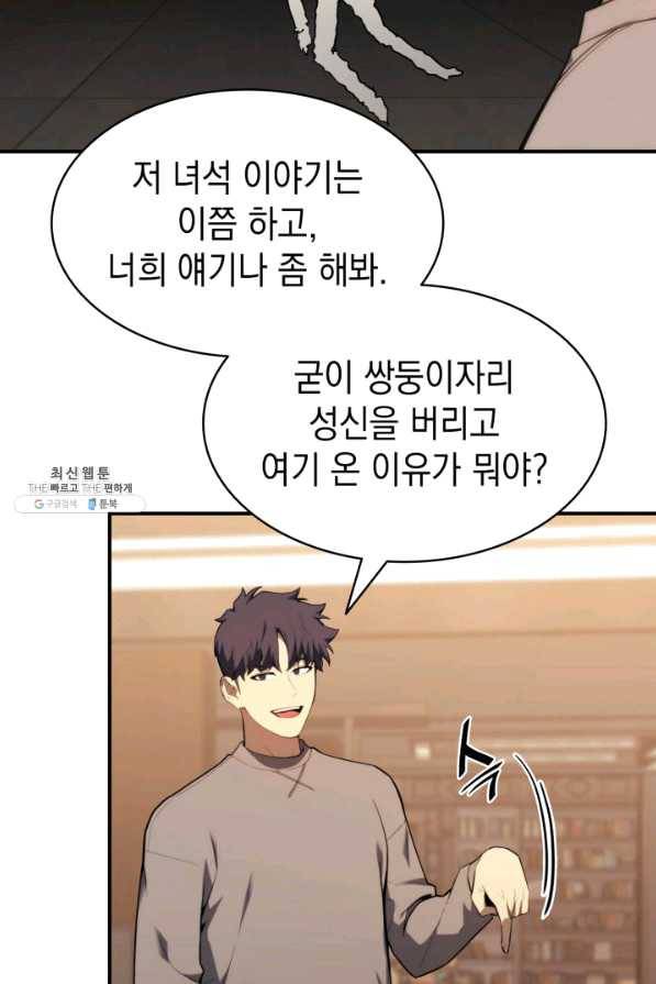 재앙급 영웅님이 귀환하셨다 35화 27
