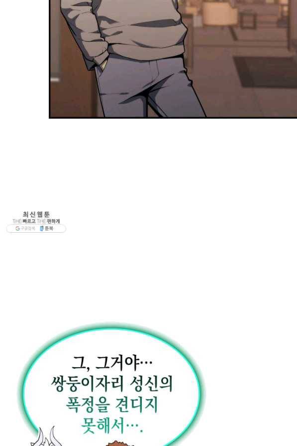 재앙급 영웅님이 귀환하셨다 35화 28