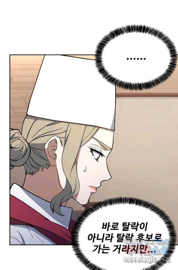 삼류호텔 막내셰프 31화 8
