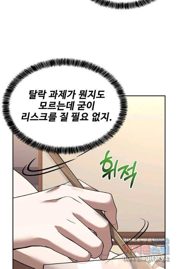 삼류호텔 막내셰프 31화 9