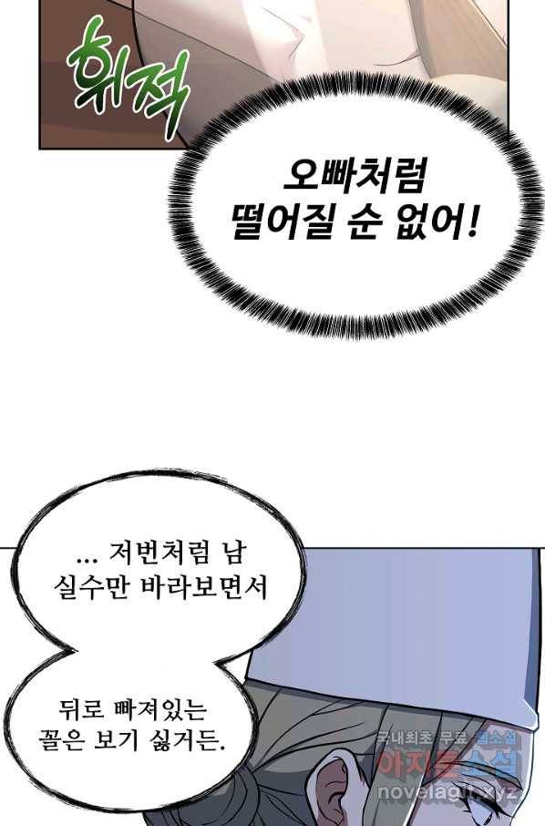 삼류호텔 막내셰프 31화 10