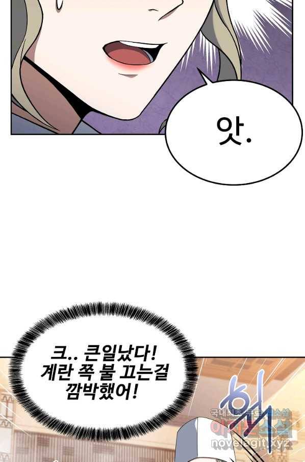 삼류호텔 막내셰프 31화 16