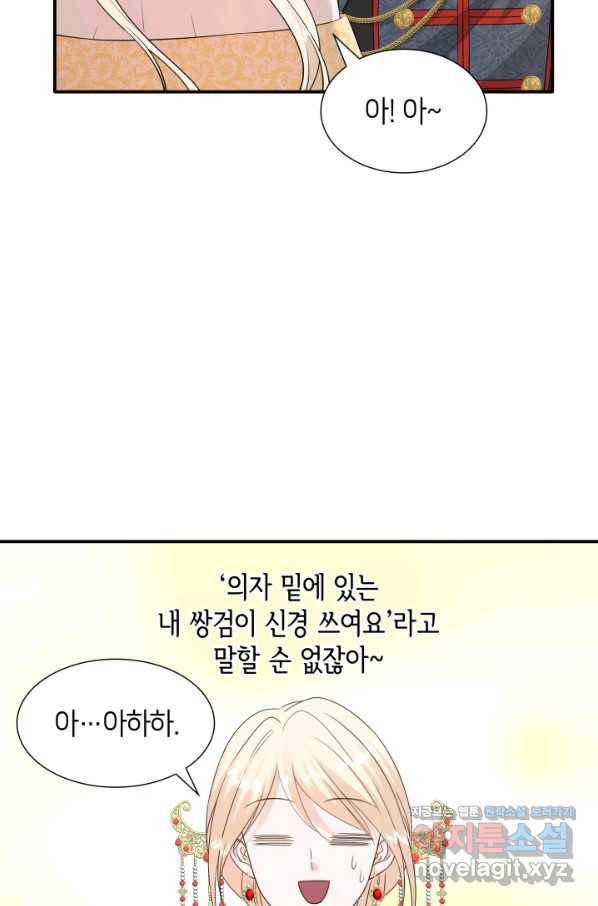 메리지 앤 소드 34화 7