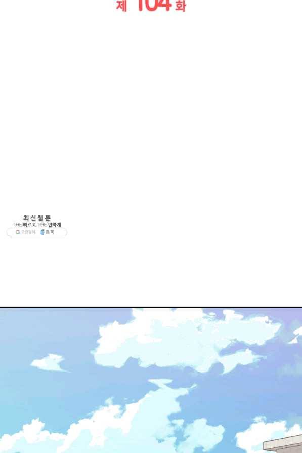 일상생활 가능하세요?(카카오) 104화 2